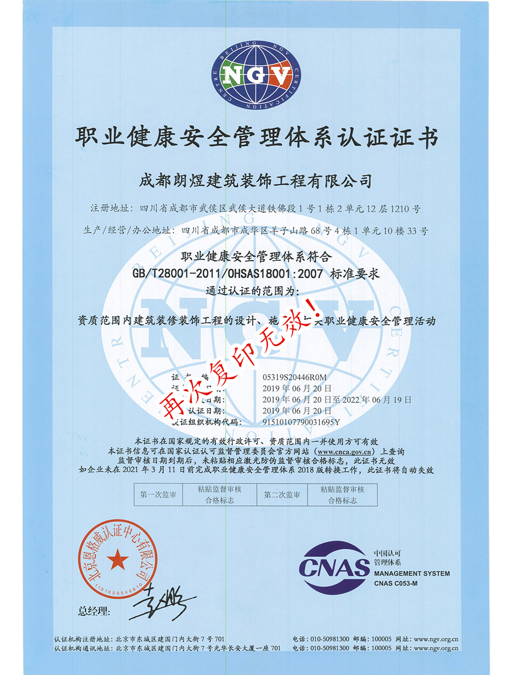 職業健康安全管理體系