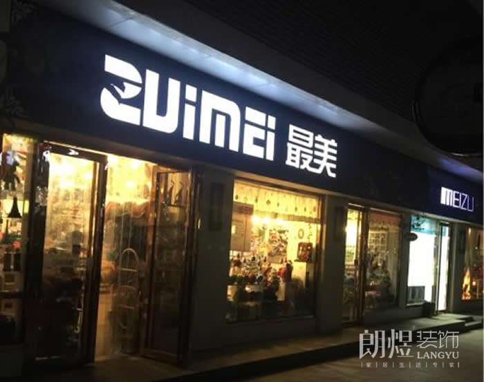 最美文具店面設計