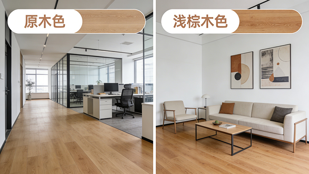 辦公室中性色系地板（原木色、淺棕木色）