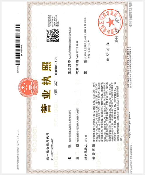 營業(yè)執(zhí)照