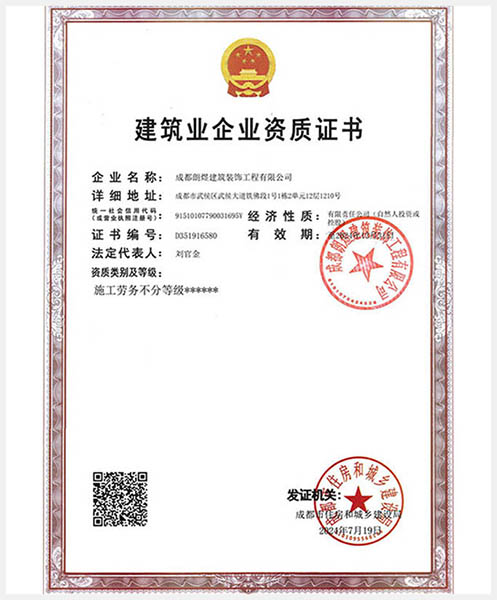 勞務(wù)資質(zhì)